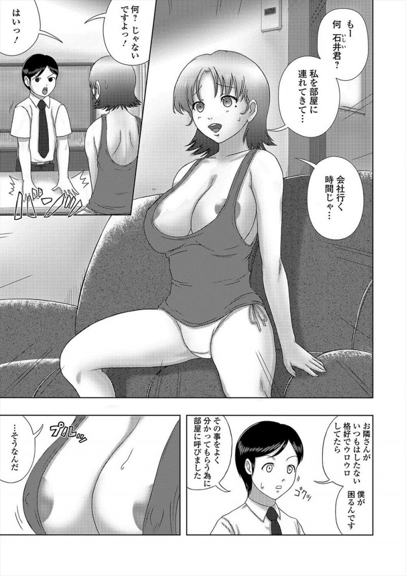 【エロ漫画】無防備すぎるお隣の爆乳奥さんについに性欲が爆発したサラリーマンが、奥さんを部屋に連れ込んで中出しレイプして巨根ちんぽの虜にさせる！