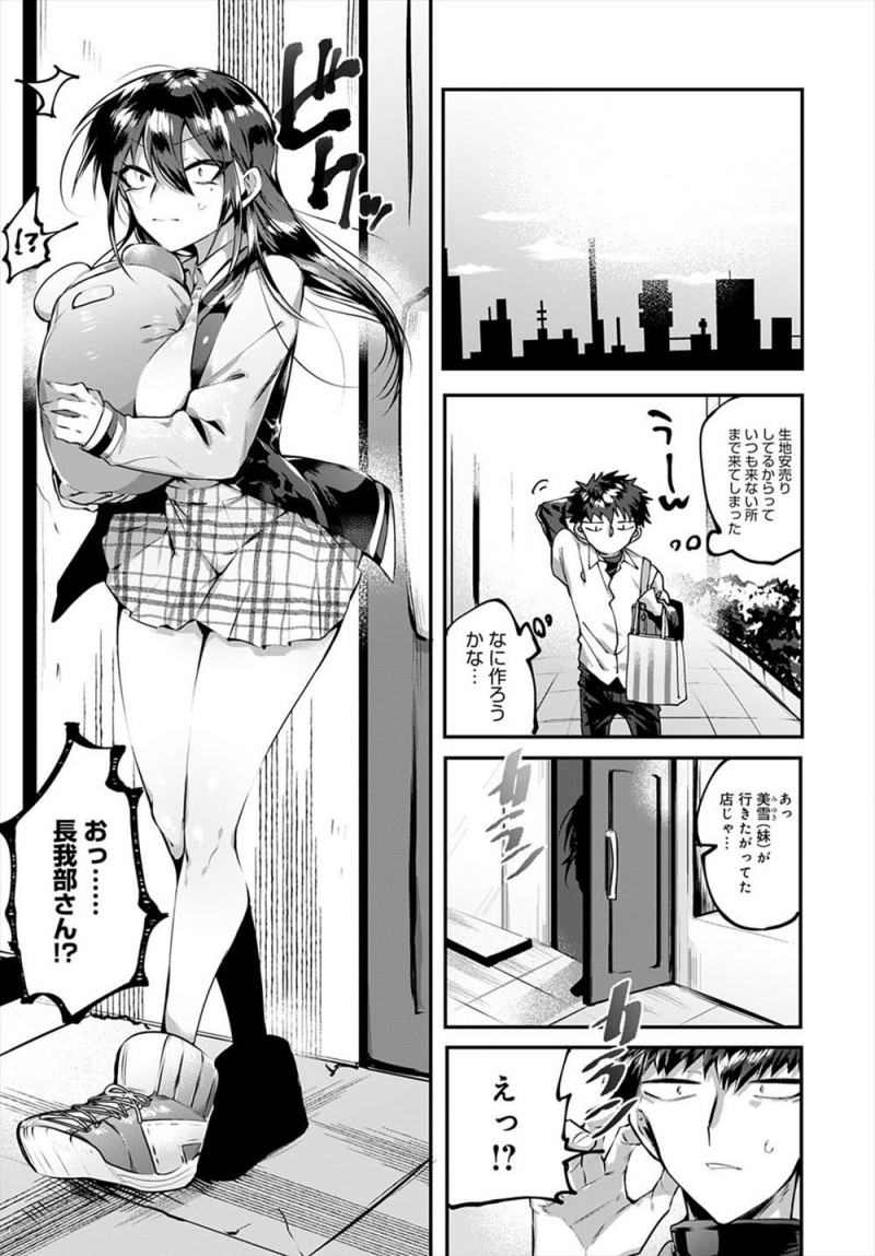 【エロ漫画】ヤンキーだと思われている隣の席の巨乳JKが実は目付きが悪いだけで中身は普通の女の子より乙女で、彼女にときめいてしまった男子がいちゃラブ初体験した♡