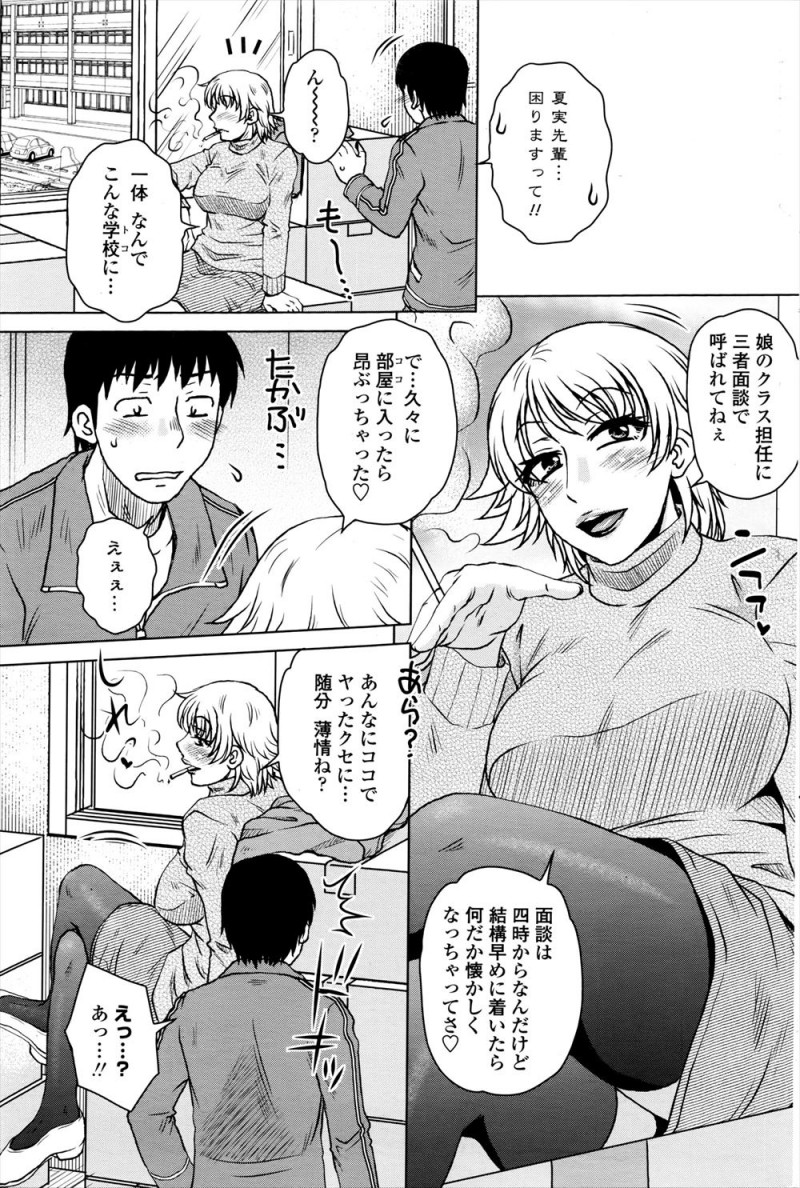 【エロ漫画】三者面談にきたという高校時代の先輩に久しぶりに再会した教師が、高校時代にやりまくっていた物置になっている空き教室で久しぶりに激しく中出しセックスした！