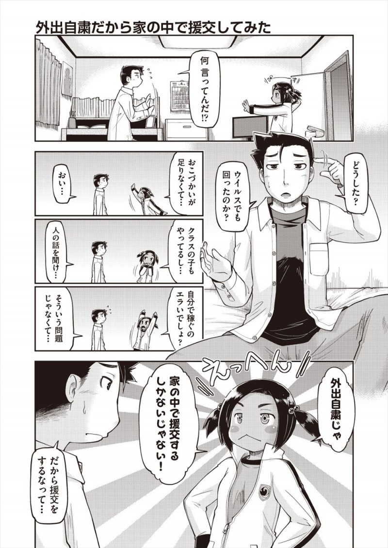 お小遣いが足りなくてこのままだとスマホ代が払えず、かといって外出自粛中でバイトもできないので、兄とパパ活をしてスマホ代をかせぐ褐色の日焼けJCｗｗｗｗｗｗ