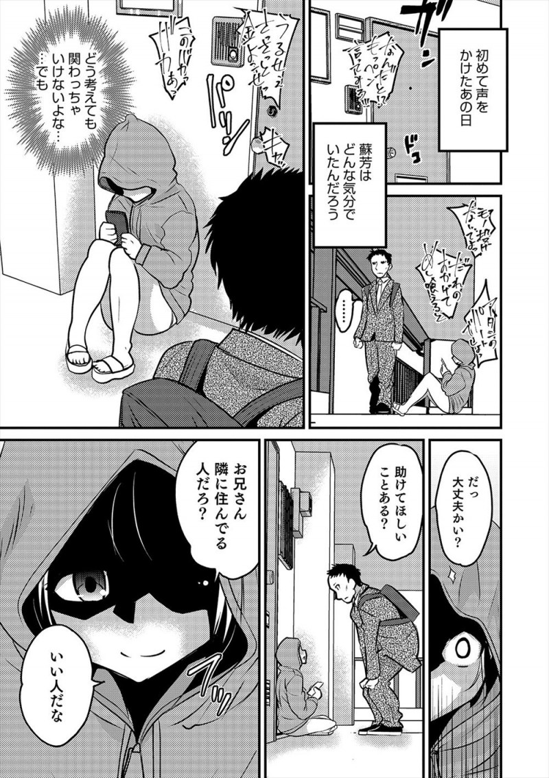 毎日夫婦喧嘩している隣の部屋の子がドアの前に座り込んでいたのでほっておけず家に入れてあげたらなつかれてしまい、かわいい女顔をしたショタと同棲生活がはじまり女装するようになったショタと肉体関係を持ってしまう！
