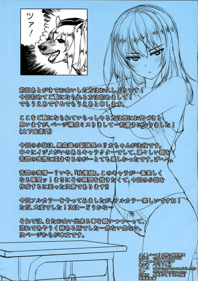 西住みほの秘密を知っているとハゲオヤジにだまされたエリカ様が催眠術をかけられて、ハゲオヤジの言うことに逆らえず毎日調教され肉便器に堕とされる！【ガールズ＆パンツァー・エロ同人誌】