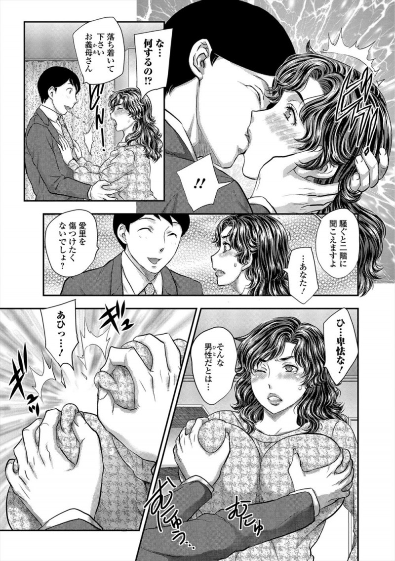 【エロ漫画】娘がマリッジブルーで部屋に引きこもってしまい、前から狙われていた母親が娘の婚約者に中出しレイプされ完落ちしてしまう！