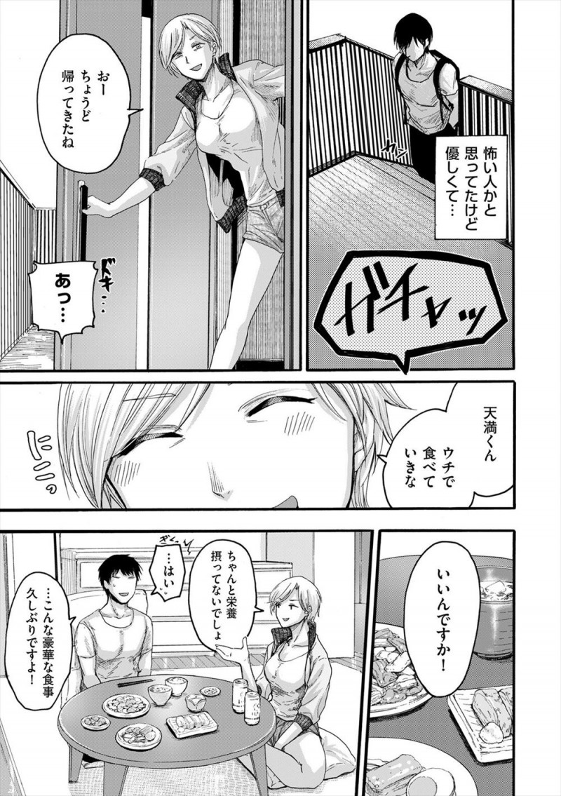 【エロ漫画】お隣の金髪ヤンママ未亡人が自分と同い年の息子が大学進学で一人暮らしを始めさみしいみたいで何かと気にかけてくれていて、ある日ご飯に誘われたときに泥酔した彼女に襲われ激しく中出しセックスしてしまった！
