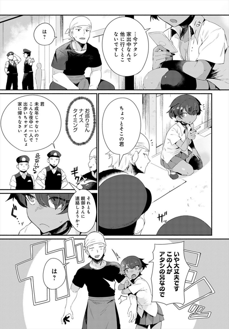 【エロ漫画】バイト先のラーメン屋の前で座り込んでいた褐色の外人家出少女になつかれてしまった男が、家までついてきた彼女に迫られ何度も中出しセックスしてしまう！
