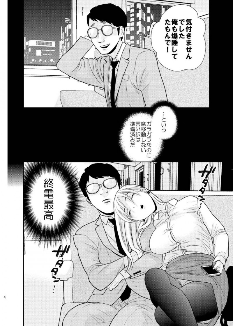【エロ同人誌】電車のボックス席で爆睡している巨乳お姉さん…ガラガラの車内で隣に座っているサラリーマンに身体を預けていると通りすがりの男性客に悪戯されまくる！【UDS：ボックス席にて】
