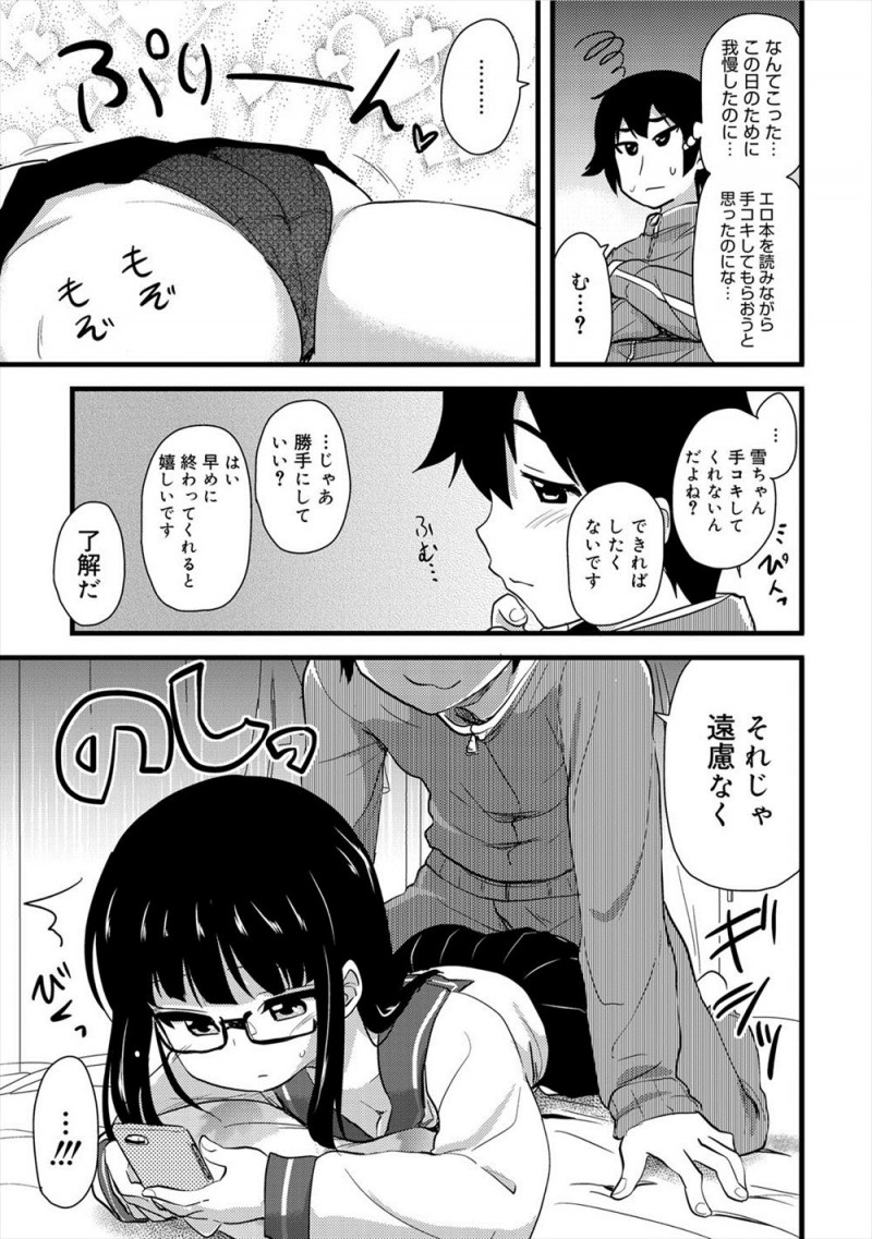 【エロ漫画】オナニーアシスタントとして現役JKが送り込まれてきたが課金で爆死してまったくやる気が無いので素股していたら、彼女がやる気になって現役JKとやりまくるエロ漫画家ｗ