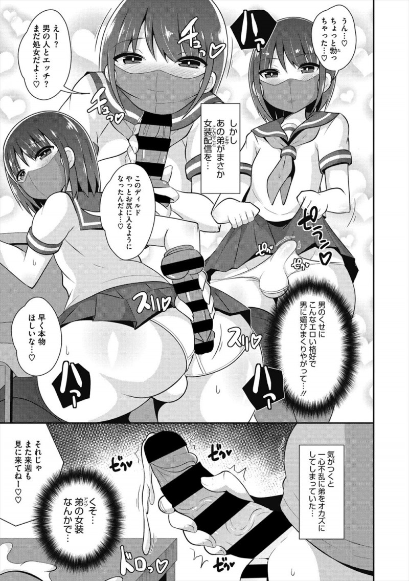 【エロ漫画】弟が女装をしてエロ配信してるのに気づいた兄が、かわいすぎる弟を押し倒してホモレイプしてメス落ちさせる！