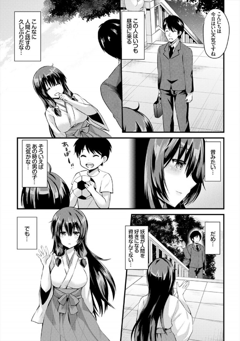 古い神社でひっそりと暮らしている妖狐のケモミミ巫女が最近よく来てくれる男と仲良くなったが、実はその男が小さい頃によく神社に遊びに来てくれた大好きな少年で処女を捧げるケモミミ巫女！