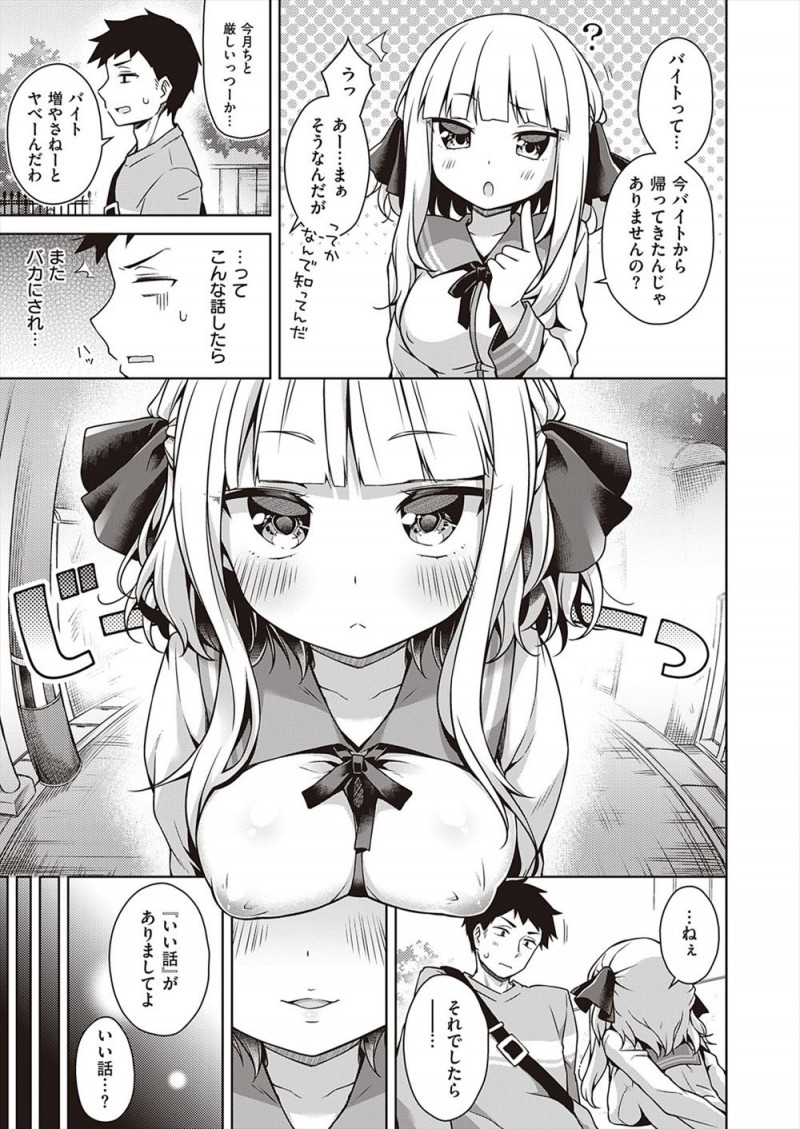【エロ漫画】生意気でうざいとしか思っていなかったお嬢様育ちの年下の幼なじみの家庭教師をしていたら、黙っていればかわいい巨乳幼なじみがノーブラおっぱいを触らせてきてフェラをされ処女をもらってしまった！