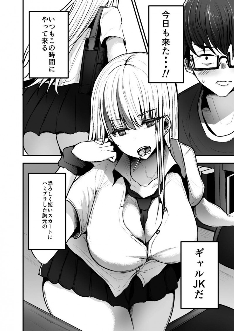 【エロ漫画】一日中図書館で勉強するガリ勉童貞くんをムラムラとさせてしまう巨乳ギャルJK…エロい気持ちになってたことを察してフェラ抜き口内発射したり騎乗位で逆レイプする筆下ろしを楽しむ！【みっつまん：図書館で勉強していたらいつも来るギャルJKに…】
