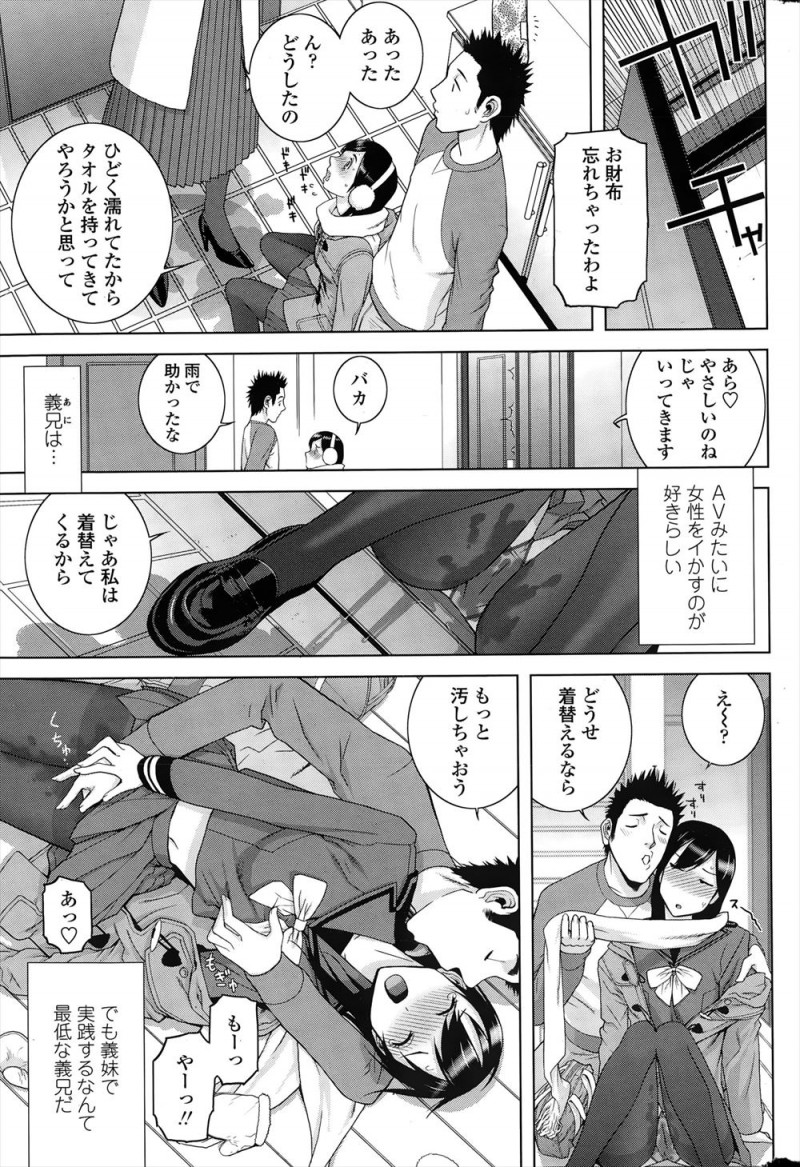 【エロ漫画】義兄と愛し合いすっかり義兄に感じやすい体に開発されてしまったJKが、潮をまきちらしながら激しく中出しセックスされ悶絶アクメ！