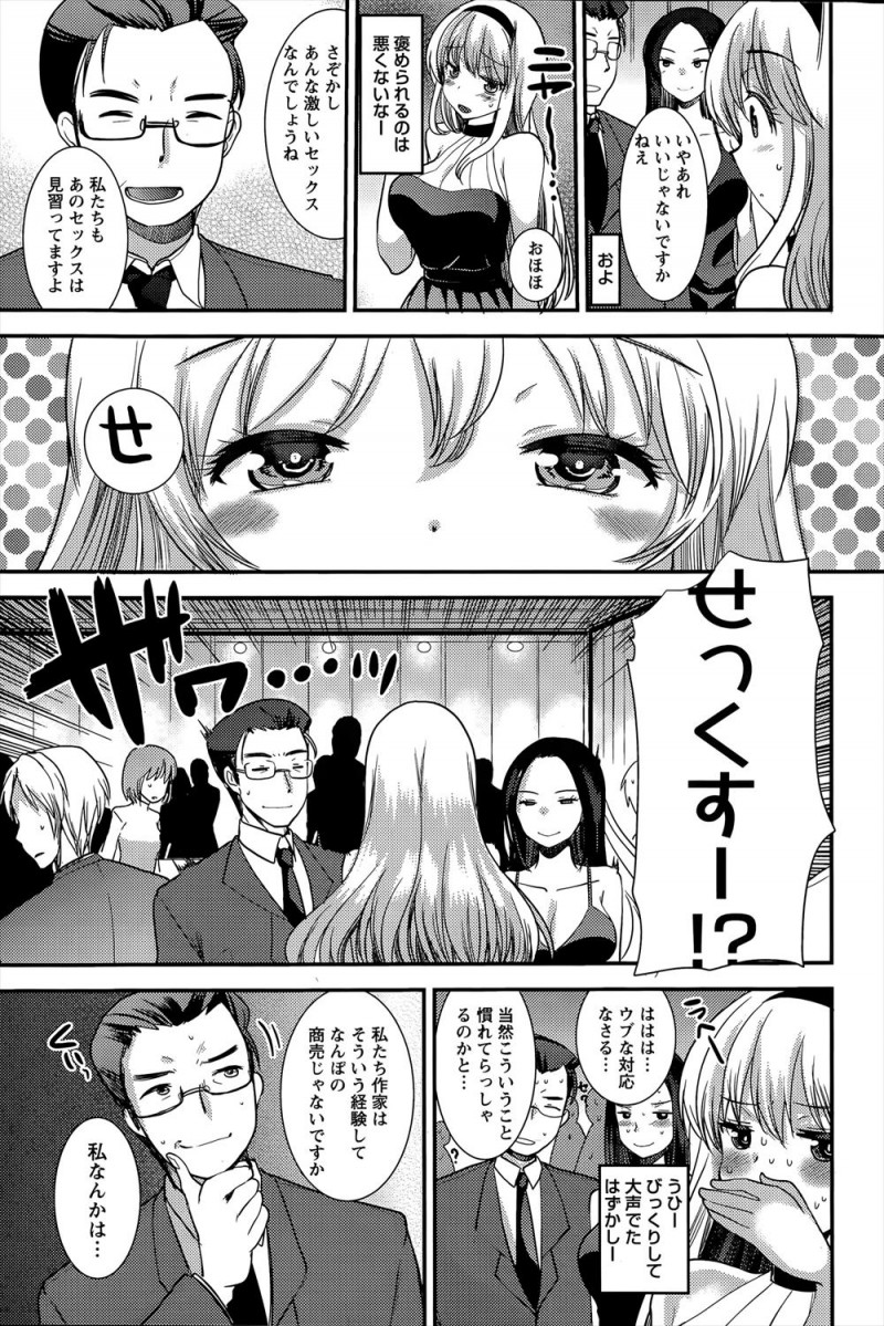 巨乳美人な人妻官能小説家が出版社のパーティーに参加したときに同僚の作家たちに作品みたいな変態エッチをしないと作品の幅が狭まると言われ家に帰って旦那に相談したら、実はこっそり自分の作品の大ファンだった旦那とやらしいセックスしちゃった///