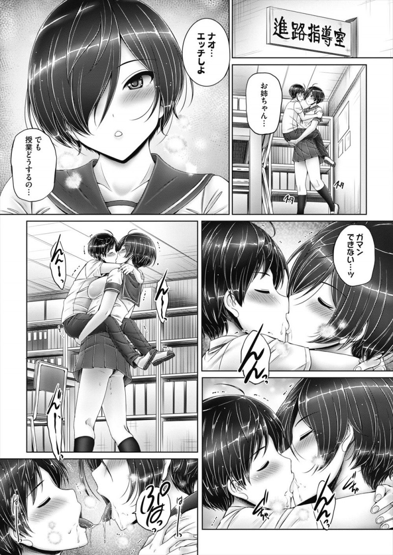 無口で無表情で何を考えてるのかよくわからない長身な巨乳姉がいきなり教室に来てお姫様抱っこで進路指導室に連れ込まれた弟が、我慢できないと珍しく迫ってきた姉といちゃラブ中出し近親相姦した♡