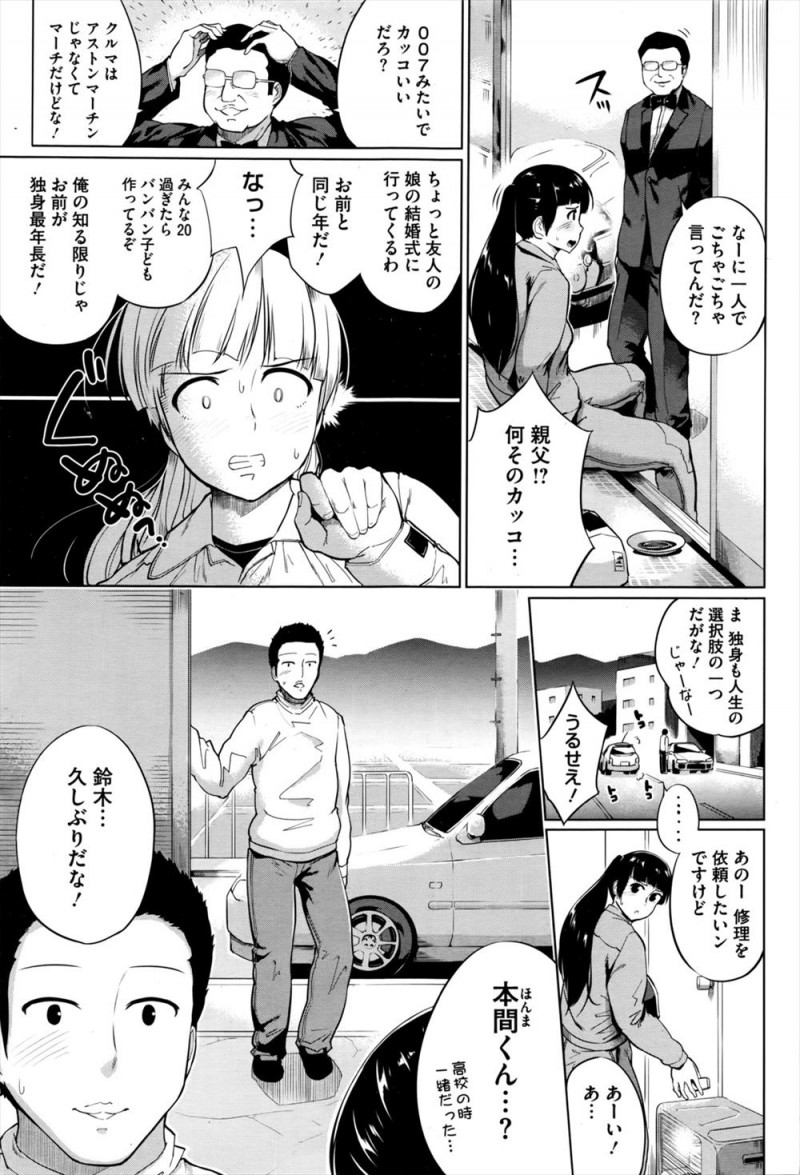 学校を卒業してから実家の自動車修理工を手伝っている女子が彼氏もできないまま25歳になり、まわりがどんどん結婚していき焦り、客としてやってきた同級生に処女を捧げセックスのやり方を教えてもらうｗｗｗｗｗｗ