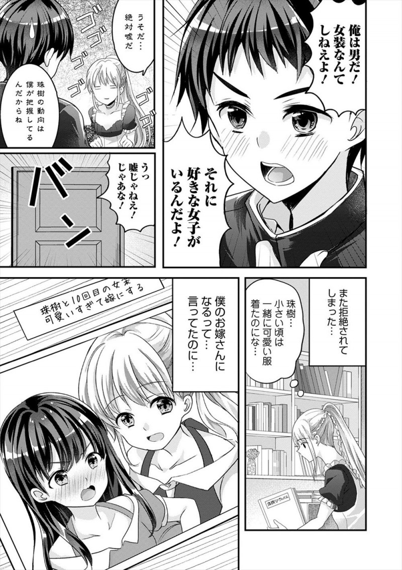 【エロ漫画】大好きな幼なじみに女装をさせたい女装男子が、夜中に幼なじみに女装させて無理やりアナル処女を奪い覚醒させるｗ