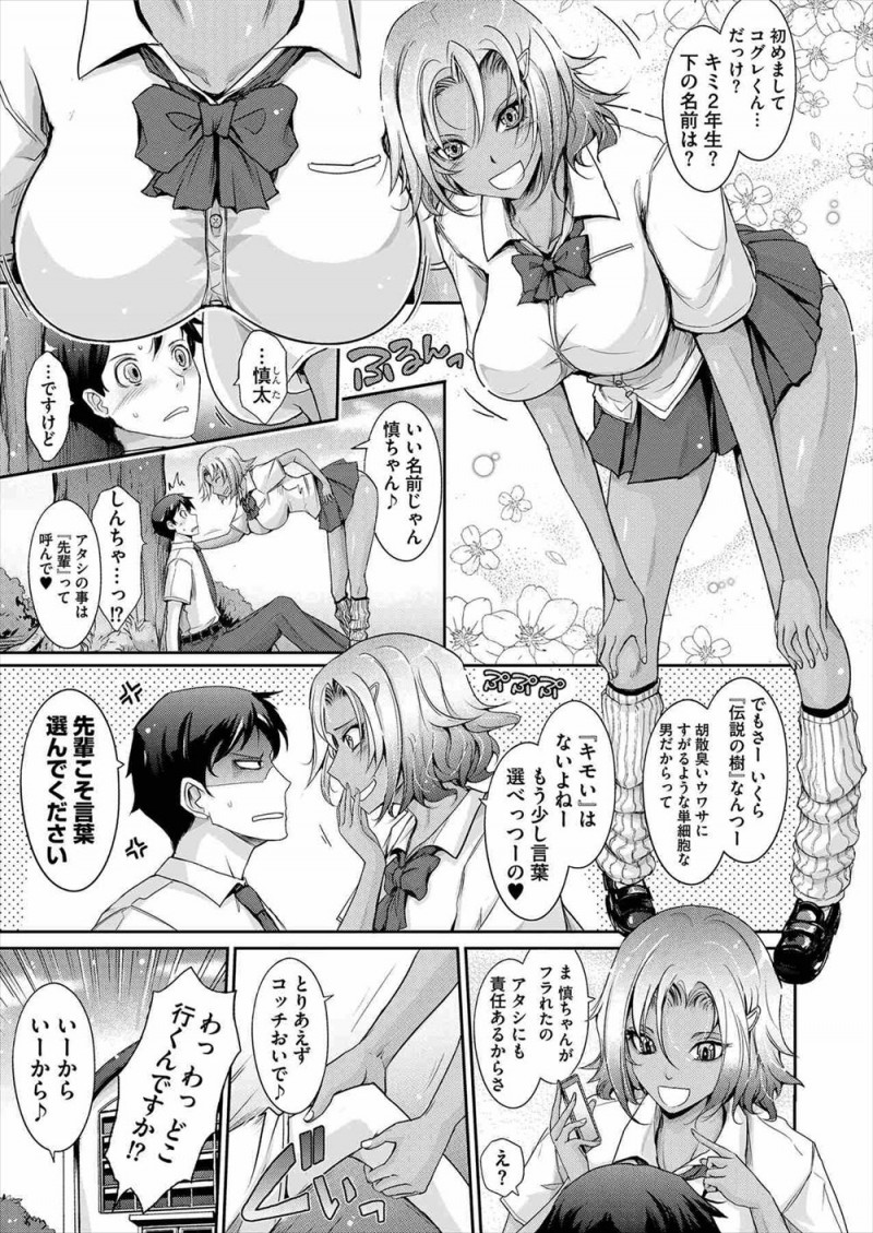 【エロ漫画】伝説の樹の下でふられた男子がビッチな黒ギャル先輩に体育倉庫に連れ込まれて童貞を卒業させてもらいセフレになるｗ