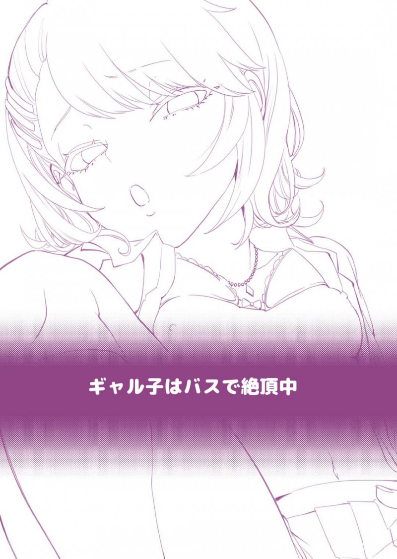 【エロ漫画】バスの中でこっそりオナニーして発情しているのをクラスの男子に見られてしまった美少女ギャルJK…それをきっかけに仲良くなってバスの中でフェラや手マンしてイチャつきまくり、連続中出しイチャラブセックスしてイキまくる【ぼん・ほー：ギャル子はバスで絶頂中】