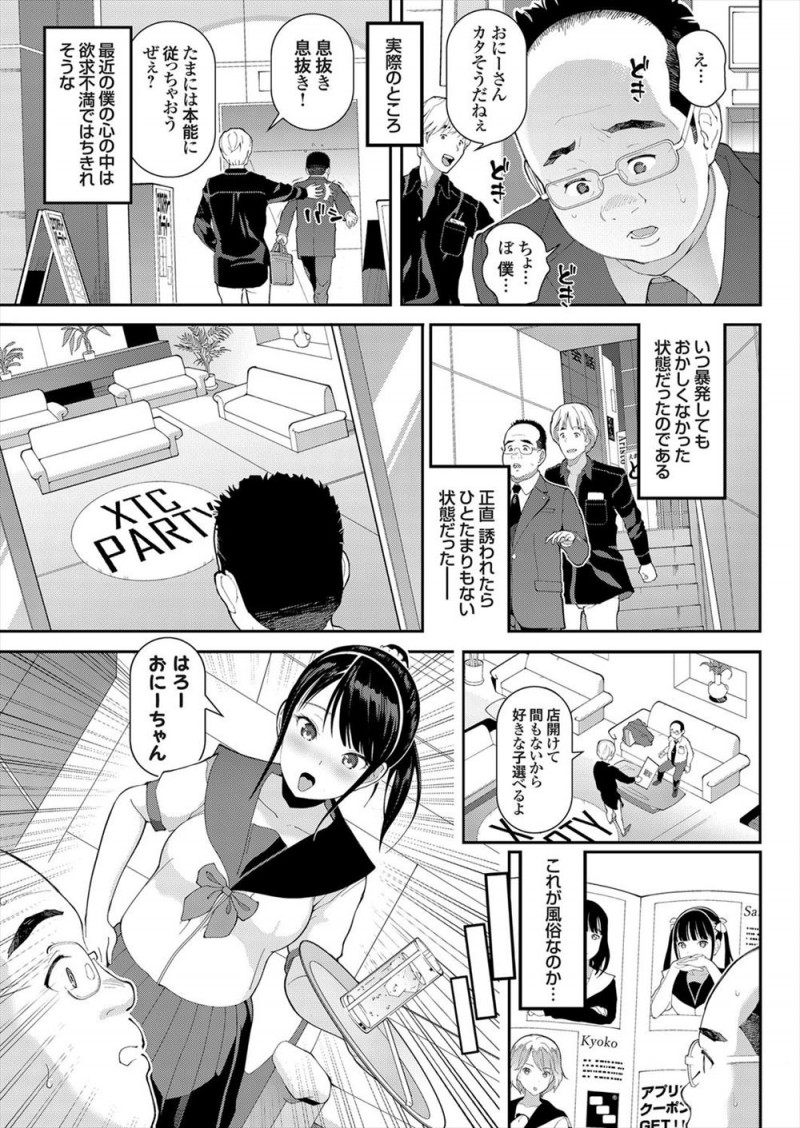【エロ漫画】弟を養うためヘルスで働き始めた美少女JKがお金はあるけど女性との付き合い方がわからない童貞サラリーマンに200万で処女を捧げ、その後運命の再会を果たし幸せな家庭をゲットする♡