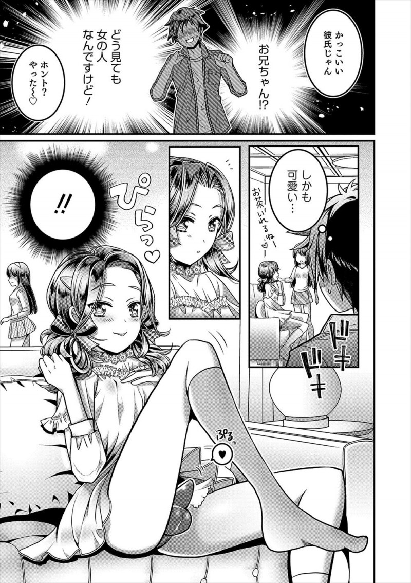 【エロ漫画】彼女のお兄さんが美少女男の娘で、会ってから毎日のようにお兄さんが挑発してくるようになり、だんだん彼女よりもお兄さんに夢中になってしまった彼氏がついに一線を越えていちゃラブホモセックス！