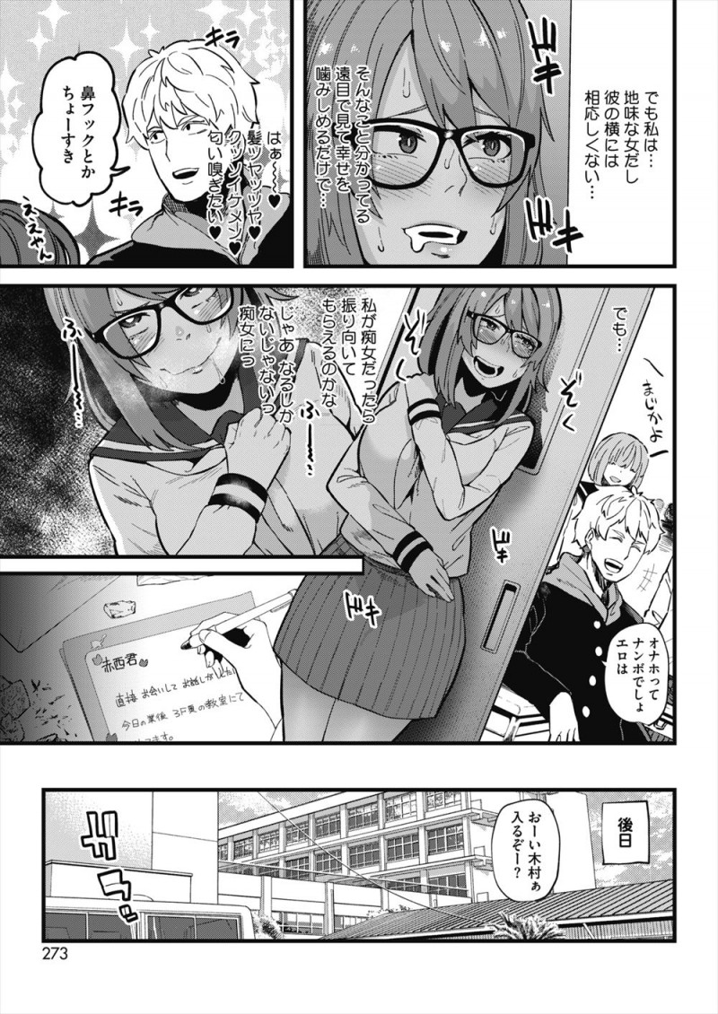 【エロ漫画】大好きな男子が痴女好きだと知って地味な巨乳JKがエロ下着姿で迫り処女なのに男子の童貞ちんこを逆レイプして、男子よりもちんこにハマってしまうｗ