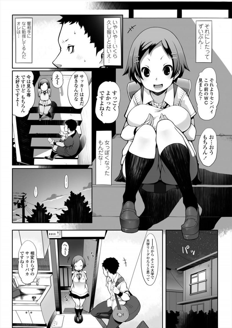 同中のサッカー部の後輩が同じ高校に入学してきたが巨乳美少女に成長していて、成長しすぎてサッカーを辞めたらしく、セックスなんてちょっとした遊びみたいなものとヤリマンになっていた後輩に童貞を奪われる！