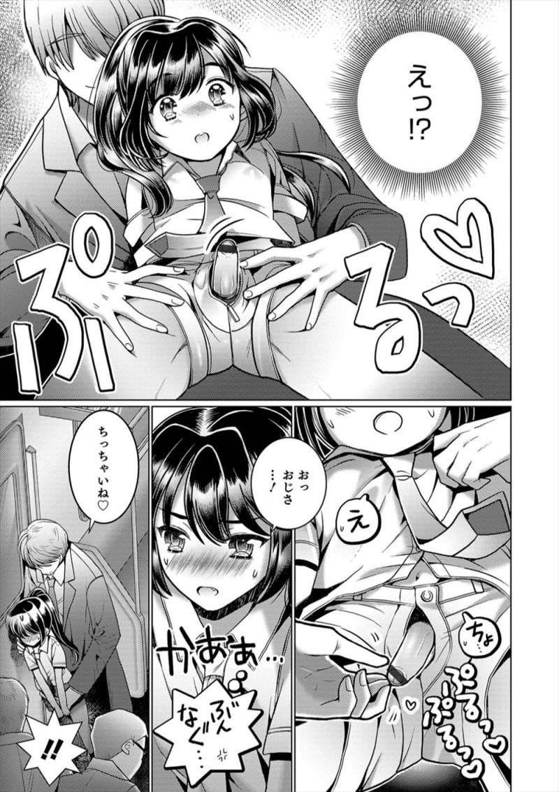 ちっちゃくてかわいいけど空手が強い空手美少年が稽古を終えて満員電車で帰っていたら痴漢に遭遇し、抵抗したいのに力が抜けて気持ちよくなってしまい、会いたくなったらまたおいでと言われ、それ以来毎日調教された美少年がアナル処女を奪われて完全にメス落ちしてしまう！