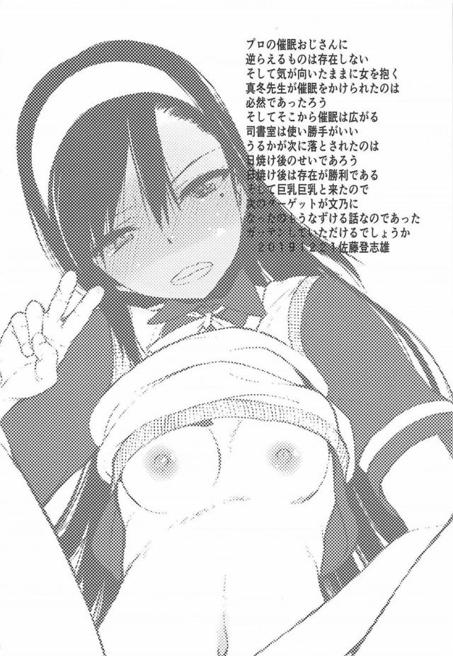 変態男に催眠術をかけら江rた文乃が、すでに催眠術をかけられ完全に性奴隷にされていた真冬先生に性教育されながら処女を奪われ、さらにうるかまで…！？【ぼくたちは勉強ができない・エロ同人誌】