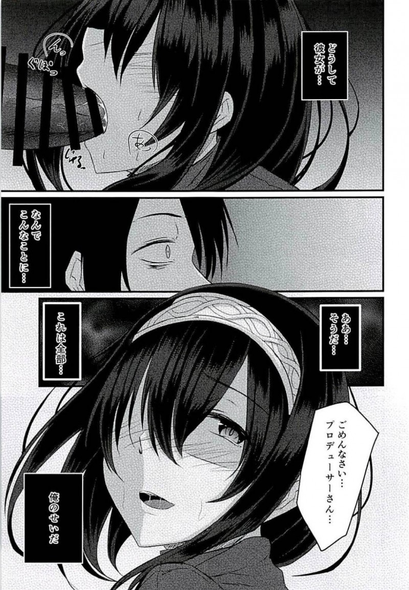 【エロ同人誌】(C94)あまりいい噂を聞かない業界人に会いたいとPから伝えられた鷺沢文香…貸切の店内で酒に薬を盛られ目が覚めた時には半裸で拘束されていた！【ぼろぼろ屋 (奥さん)：Cinderella Club 0/アイドルマスター シンデレラガールズ】