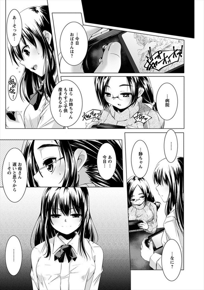 美少女クラスメイトのことが大好きで、両親がいない家に彼女を呼び出して、実は可愛い顔をして凶悪なふたなりちんこを持つ美少女とふたなりセックスをするメガネJK！