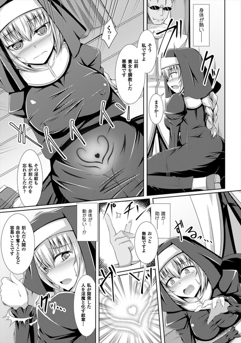 教会を一人で守っていた巨乳シスターのもとに突然過去に自分を調教していた悪魔があらわれ、再び淫紋がお腹に浮き出てきてしまったシスターが淫魔化して村の男達を快楽に落としていく！