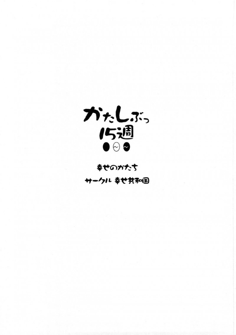 【エロ同人誌】脳トレによって脳力を手に入れた男子生徒に逆恨みされ処女を奪われたお嬢様生徒会長JKは複数の男子に性奴隷として扱われる！【幸せのかたち/かたしぶっ15週】