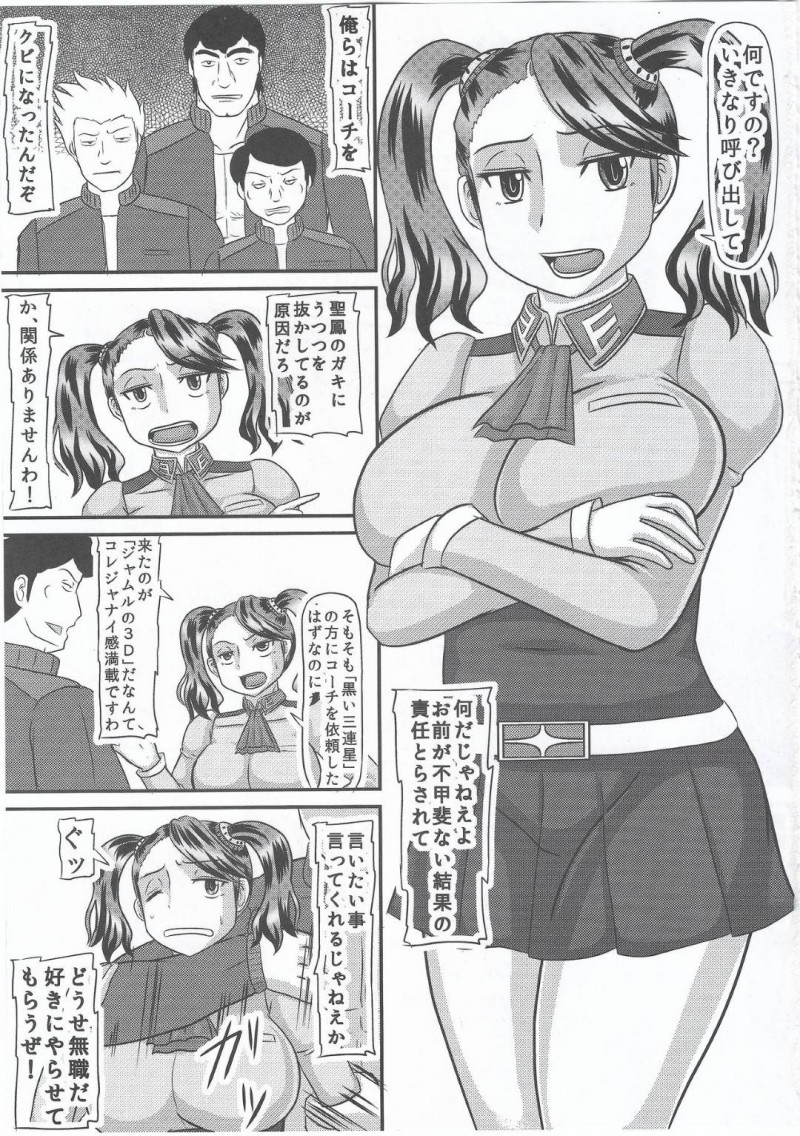 【エロ同人誌】(C87)男達に呼び出されてコーチをクビにされた文句言われても全く動じないサザキ・カオルコ…その態度に男達は逆上して輪姦されてしまう！【拠点兵長 (祝たけし)：好きな人が居ました…/ガンダムビルドファイターズトライ】