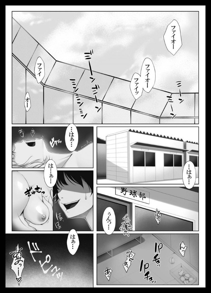【エロ同人誌】いじめられていた弟を助けるために野球部員の性奴隷となった巨乳姉JK…弟のミスを庇うためこの日から言うことを聞くことになってしまう！【すぱいらる： 少し怖いけど大好きなお姉ちゃんが僕の為に犯された日の話】