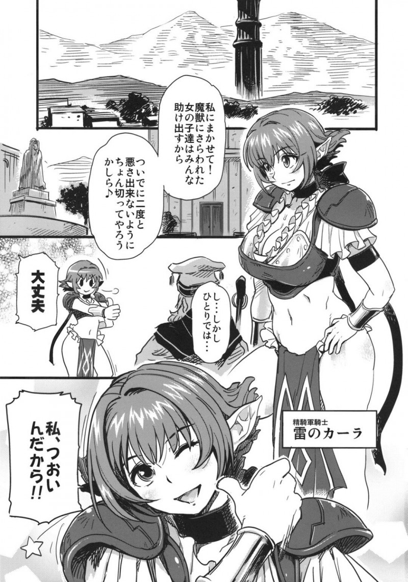 【エロ同人誌】(C75)魔獣に攫われた女の子を助けるため1人で敵の元へ向かった雷のカーラ…しかし強敵に渾身の電撃が通じず捕まえられ処女マンコを犯される！【Finecraft69 (6ro-)：新世界体制 精騎士強制受胎/Viper RSR】