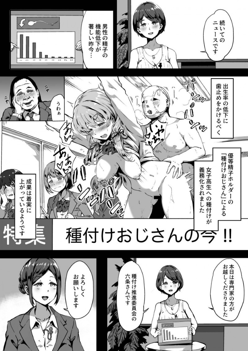 【エロ同人誌】男性の精子の機能低下によって女子高校生への種付た義務化された世界で種付けおじさんとセックスするJK…涙目になりながら教室の真ん中で中出しセックス！【パンダエキス：種付け自由学園】
