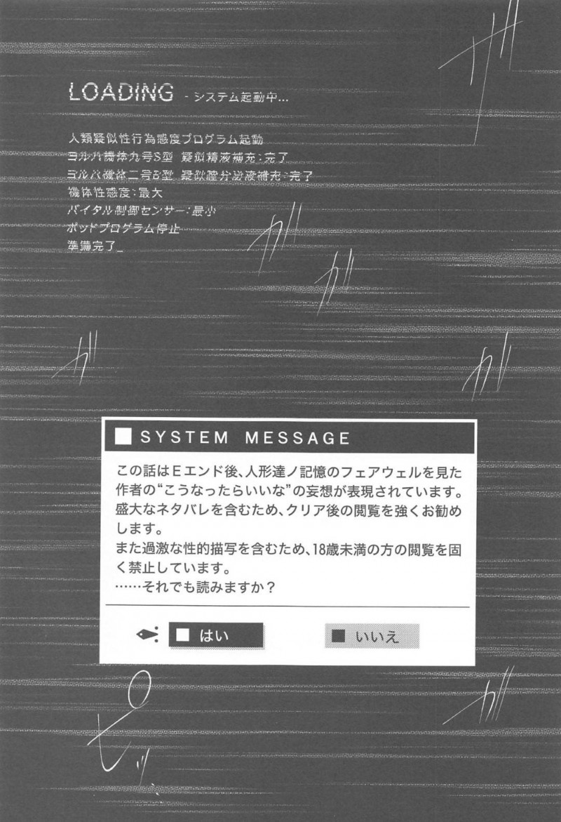 【エロ同人誌】再起動してからの穏やかな日々を9Sを過ごす2B…人間の真似事の中から結婚式を2人であげることに！【灯園 (ヨリ)：僕は君を愛したい/ニーア オートマタ】