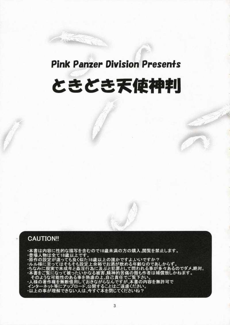 【エロ同人誌】保健室で寝ている西村の様子を見に来た聖夜イブは悪を気取る彼を甘えさせる！【Dank1、フライングマン1号/ときどき天使神判!：どきどき魔女神判!】