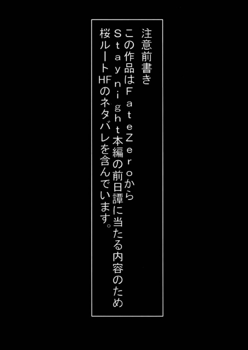 【エロ同人誌】(C93)衛宮士郎の監視をしているうちに慎二に陵辱された間桐桜…その後も性奴隷として呼び出され自ら腰を振り中出しセックスをする！【ジョウ・レン騎士団 (kiasa)：桜檻 弐/Fate/stay night】