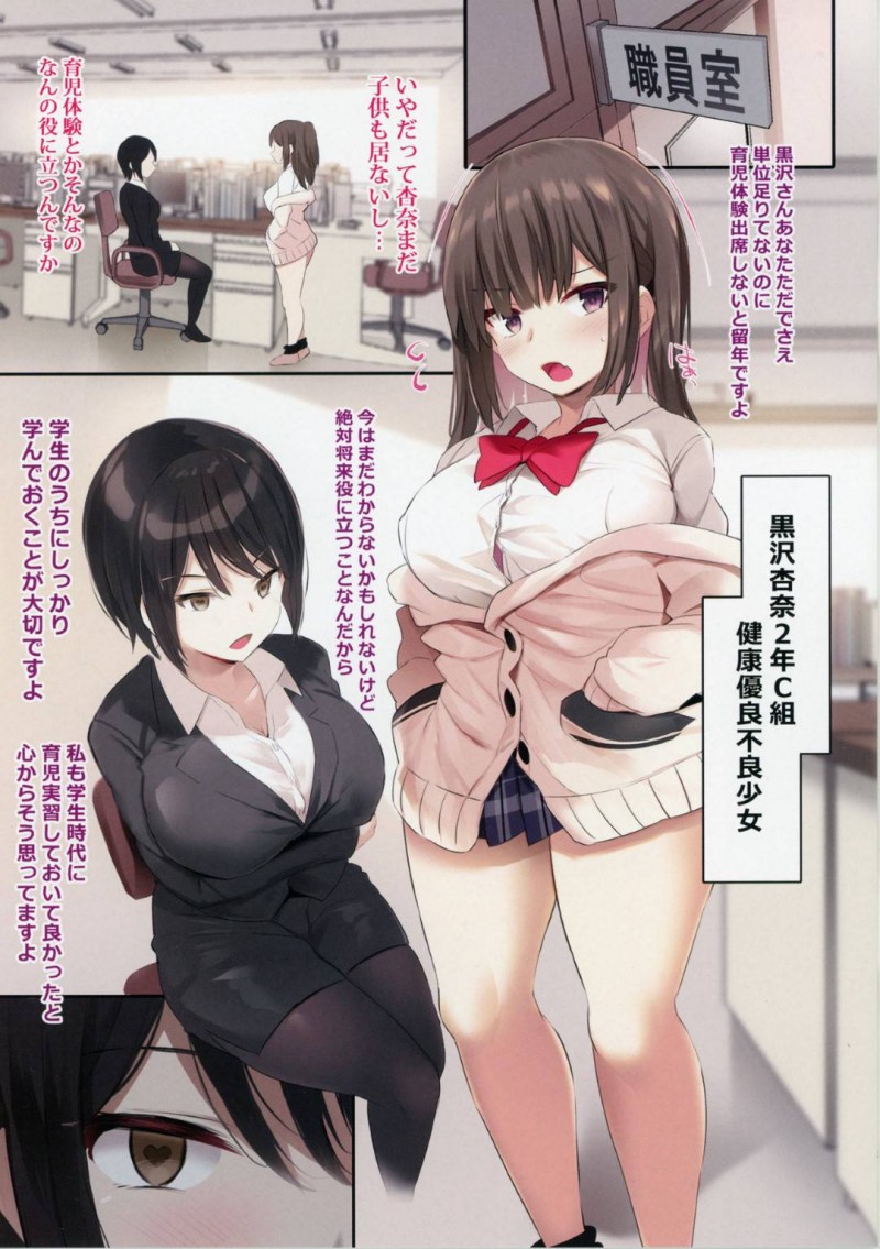 催眠調教をされちゃってお母さんプレイしちゃう生意気なJK…キスしたり乳首舐めされちゃってフェラされたり中出しセックスでイチャラブしちゃう！【のりパチ： JK母乳催眠部。】