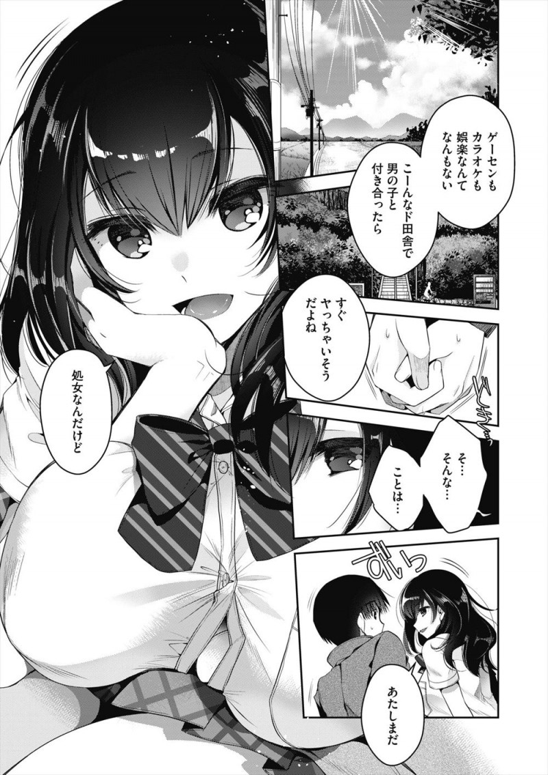 【エロ漫画】優柔不断でヘタレな幼なじみを挑発してようやくその気にさせた巨乳JKが処女を捧げていちゃラブ中出し初体験する♡
