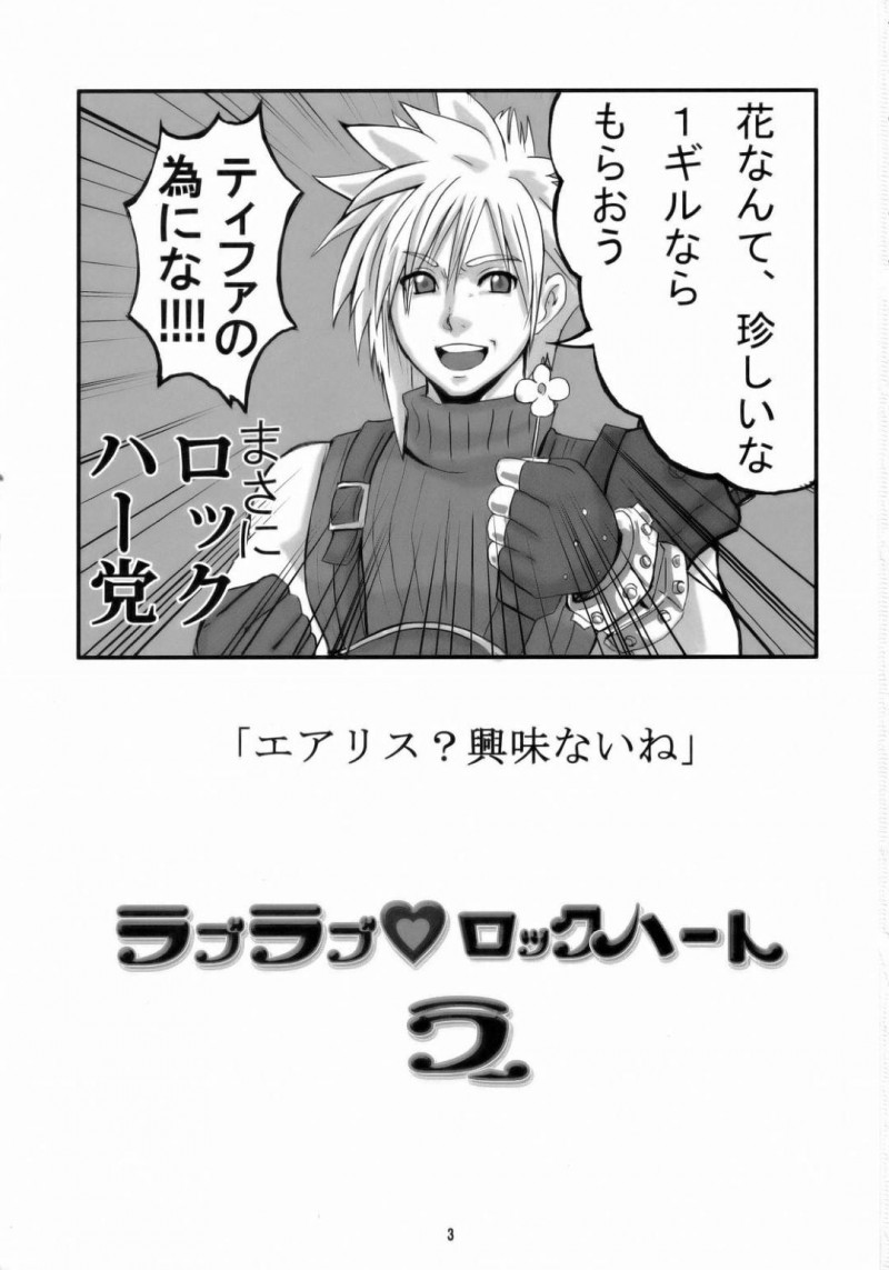 【エロ同人誌】昨夜マテリアを取りに行ったときに巻き込まれ今朝鏡を見たらおばちゃんになってしまっていたティファは性欲も溜め込み心配してきてくれたクラウドに欲情する！【和口昇火/ラブラブロックハートラ ：ファイナルファンタジーVII アドベントチルドレン】