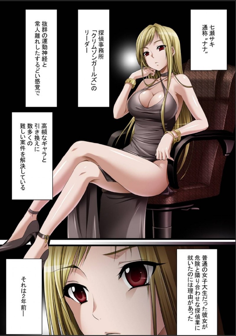 【エロ同人誌】普通の女子大生だったが探偵事務所のリーダーとして活躍している巨乳お姉さん…その過去には両親の借金返済のために行ったあるバイトがきっかけとなり今があった！【クリムゾン (赤木リオ)：クリムゾンガールズ00 処女考察】