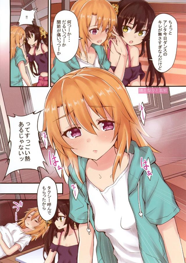 志希に汗を採取され香水のサンプルにすると言われた晴ちゃんが梨沙に体を洗ってあげると言われ一緒にお風呂に入りナチュラルに梨沙をドキドキさせてしまう晴ちゃん！【アイドルマスター シンデレラガールズ・エロ同人誌】