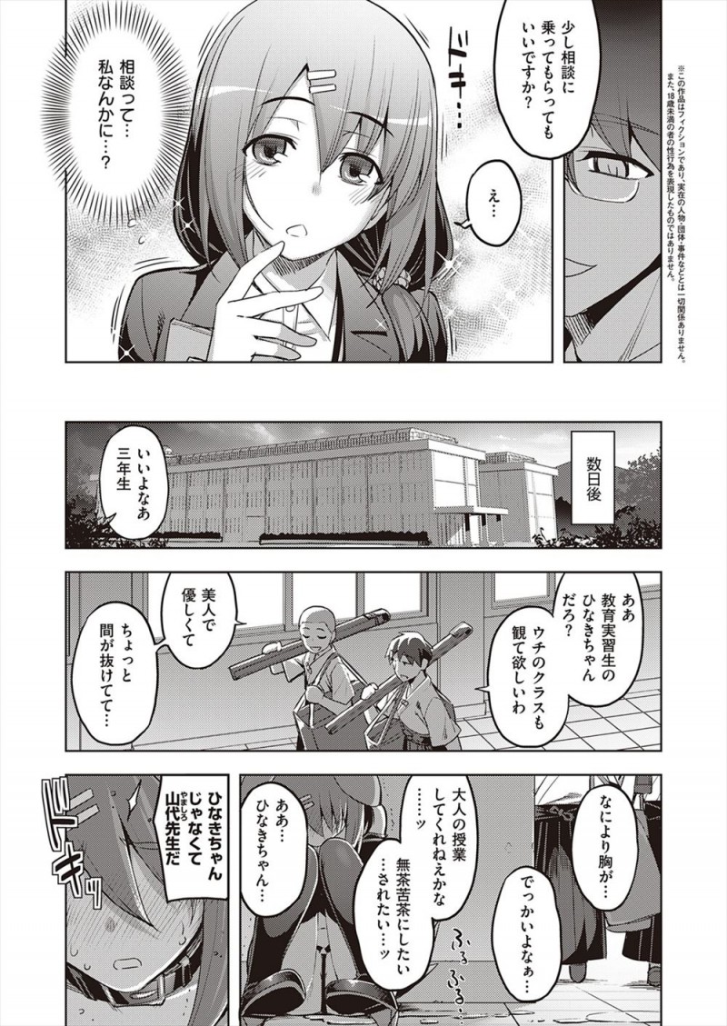 中学時代の先生に助けられた人見知りJDが教育実習にやってきたが生徒から相談があるとだまされて、ほぼ全裸状態の犬にされ学校を散歩させられめちゃくちゃに中出しレイプされて堕ちていく！