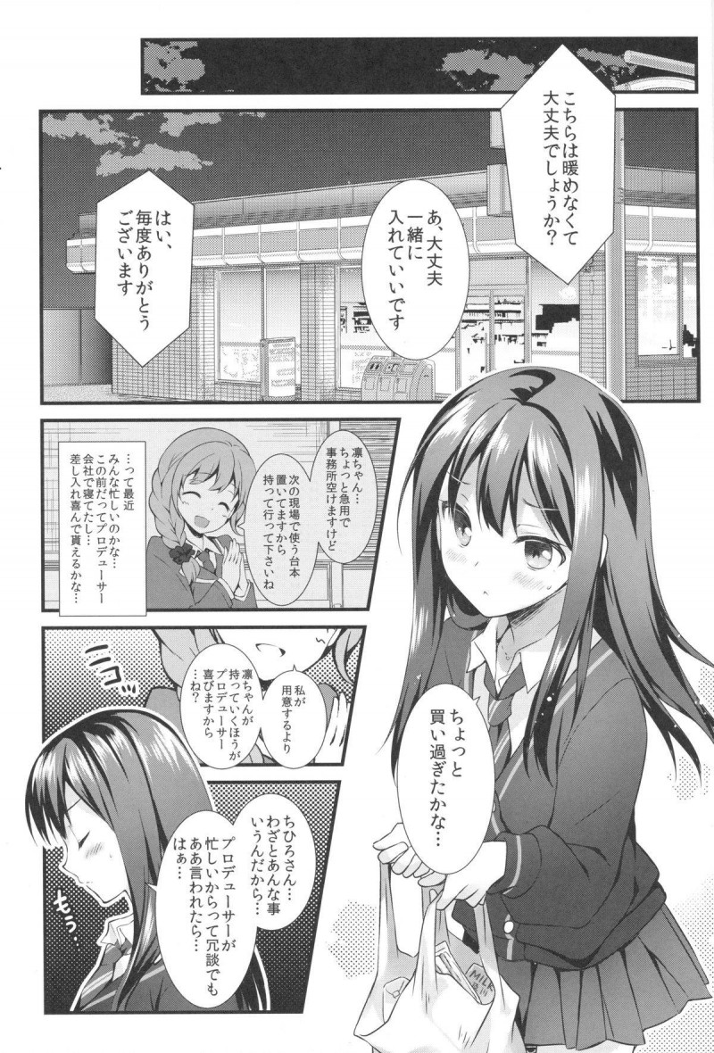 【エロ漫画】寝ているプロデューサーをフェラして襲っていたところを蘭子に見られてしまった凛…突然のライバル出現にショックを受けたが即和解し、２人でPをダブルフェラしてヌイたあと生ハメ中出し３ｐイチャラブセックスしてイキまくる【REI：ふたりのシンデレラ】