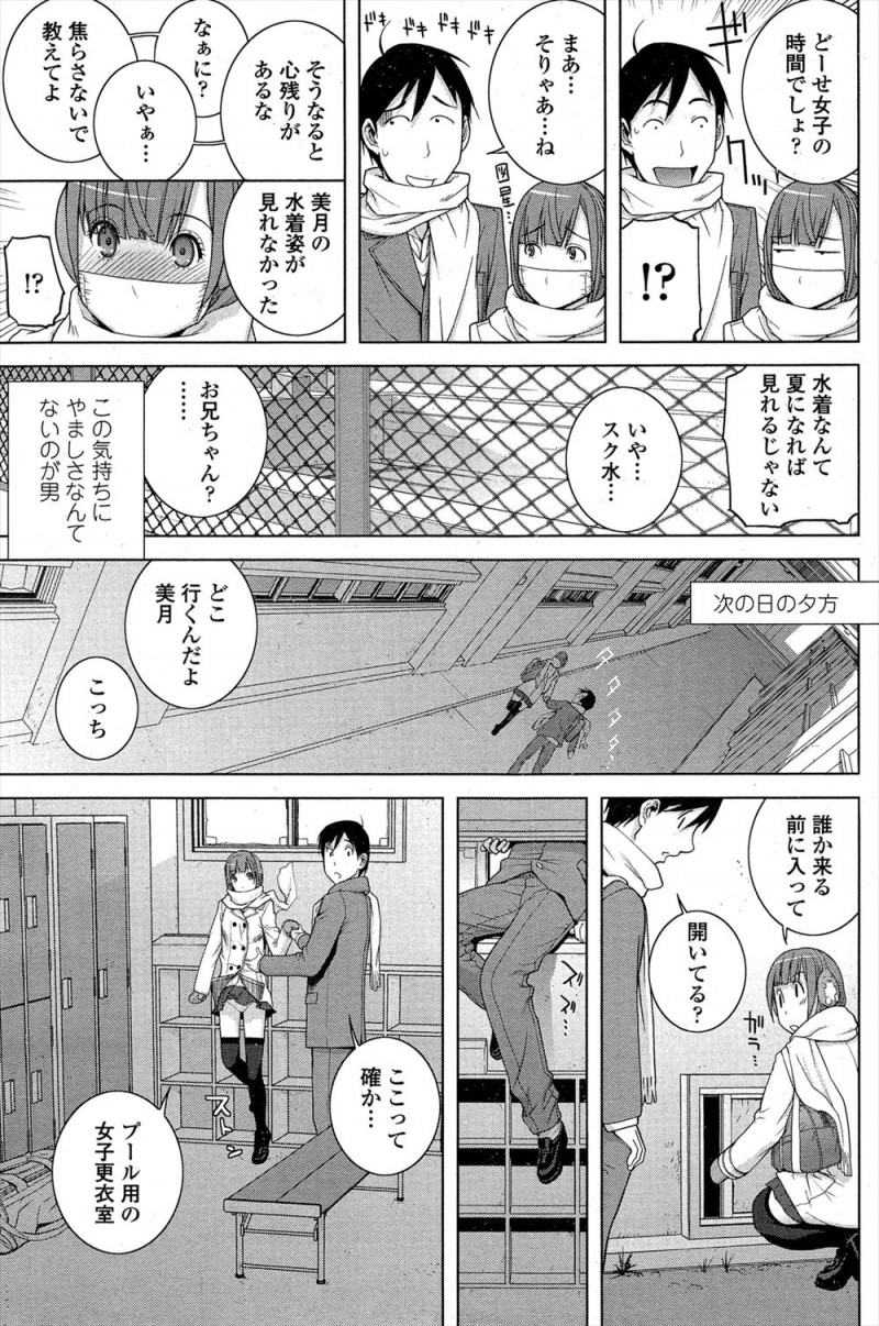 【エロ漫画】義妹とこっそり愛し合っている男子が放課後に義妹から女子更衣室に連れ込まれて、念願のスク水セックスで義妹に大量に中出ししまくる♪