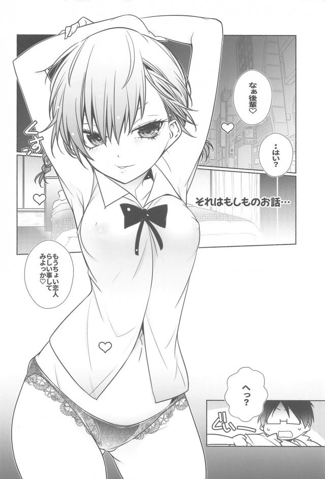 恋人のふりをしてただけなのにあすみ先輩に恋人らしいことをしよと言われ逆レイプされる成幸ｗｗｗｗｗｗ【彼女、お借りします・エロ同人誌】