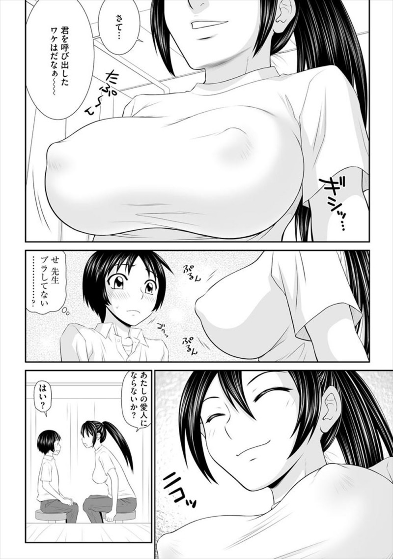 部活が終わったら来いと高身長な美人先生に呼び出された男子生徒がいきなり愛人にならないか？と言われて、保健室で強引にベッドに押し倒されて童貞を奪われたｗｗｗｗｗｗｗ