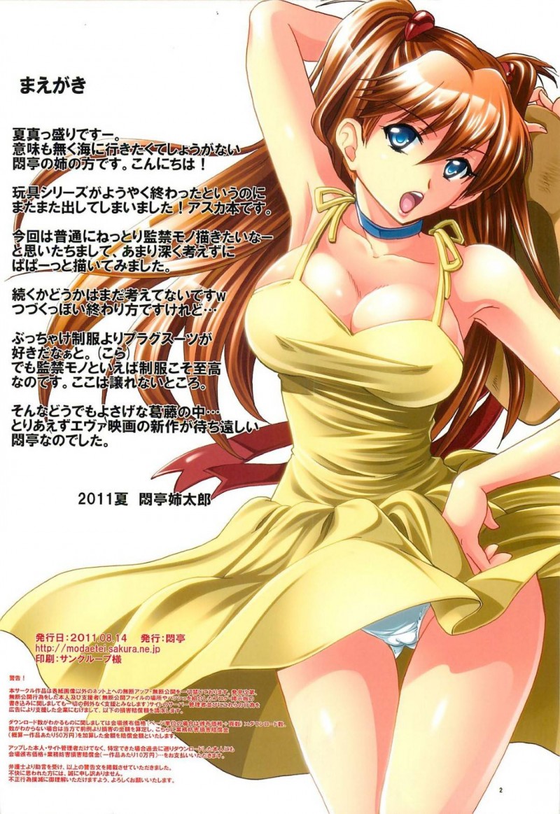 【エロ同人誌】(C80)彼女のファンである男性に拉致監禁されてしまった惣流・アスカ・ラングレー…拘束され服をはぎ取られレイプされてしまう！【悶亭 (悶亭姉太郎、悶亭妹次郎)：アスカ、六畳間監禁飼育/新世紀エヴァンゲリオン】